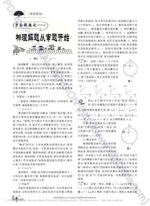 高考物理选做题 学会“审题”，物理做题并不难！