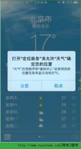 ios8通知中心不显示天气怎么办？