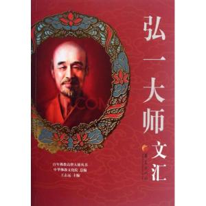 湖南弘一律师事务所 佛教大德之弘一律师