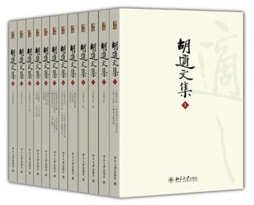 胡适文集 《胡适文集》（27册）