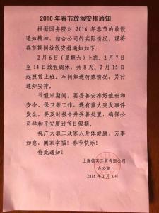 2016春节假期安排通知 2016春节放假安排通知