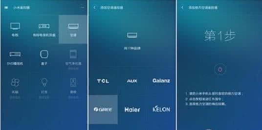 红外线遥控开关 红外线遥控开关 小米4红外线遥控使用设置教程以开关空调为例