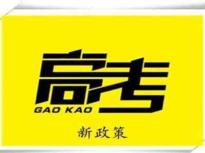 2017哪些省不分文理科 2017年高考不分文理科 湖南高考将不分文理科 考试科目可自行选择