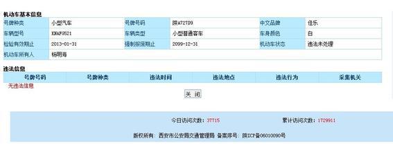 西安车辆违章查询 西安汽车违章查询 西安车辆违章记录查询攻略
