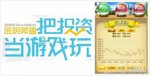 金明微盘安全吗 金明微盘赚钱吗？