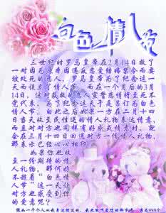 白色情人节的由来 2016白色情人节是几月几日? 白色情人节的由来