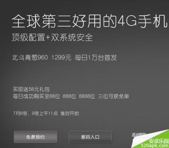 北斗青葱 北斗青葱960 北斗青葱960怎么预约购买？北斗青葱960抢购技巧及抢购网址