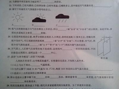 时代新课程八年级下册 第一学期新课程八年级（上）学业水平期末检测科学试卷