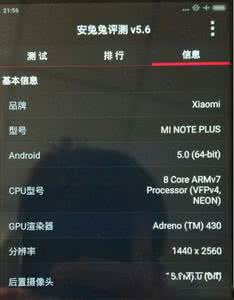 小米note顶配版跑分 小米note顶配版跑分 小米note顶配版跑分多少 小米note顶配版购买地址