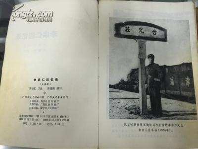 李宗仁回忆录 李宗仁回忆录 pdf 李宗仁将军的回忆录是如何篡改的史实？