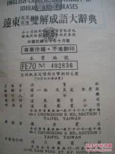 中国成语大辞典 四字成语详解大辞典(卅九)