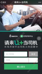 神州专车优驾开放平台 神州专车司机报名 神州优驾U+司机怎么报名