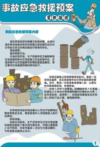 重特大事故应急预案 某县教育系统重特大安全事故应急预案