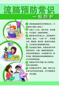 流行性脑脊髓膜炎预防 流行性脑脊髓膜炎预防 宝宝预防流行性脑脊髓膜炎的方法