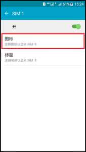 三星手机更改储存位置 三星On5（G5500）怎么更改SIM卡图标？