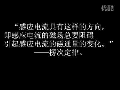 楞次定律是一场爱情 楞次定律是一场爱情 爱情有什么定律?你们合适吗?