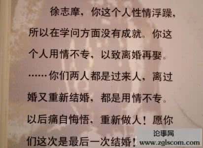 梁启超徐志摩证婚词 梁启超给徐志摩证婚词：希望这是你最后一次结婚