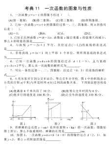 中考数学真题分类汇编 题2014年最新中考数学真题解析汇编：函数与一次函数