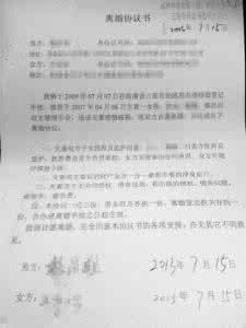 离婚协议书范本2016 出轨离婚协议书范本2016