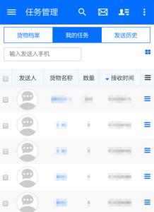 物流控怎么进行任务管理