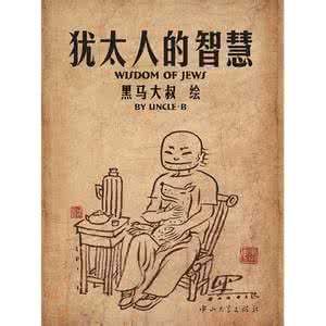 富人的智慧 富人智慧系列（38）：如何让别人听从你的想法？利害计算