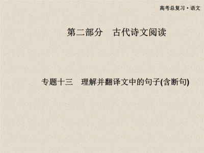 文言文断句技巧顺口溜 文言文断句技巧顺口溜 1—12年级语文顺口溜(修辞,作文,文言文,病句太全面了!)