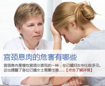 宫颈息肉怎么检查 宫颈息肉怎么检查 得了宫颈息肉的检查流程