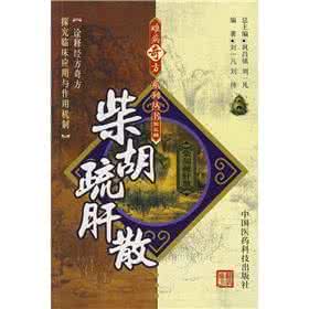 柴胡疏肝散方歌 柴胡疏肝散方歌 柴胡疏肝散方歌