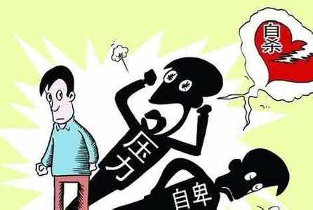 缺乏自信心的表现 缺乏自信心的心理 单身汪都有什么心理?缺乏自信