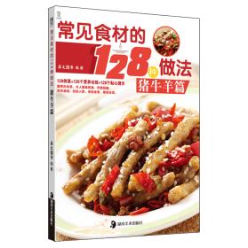 科学家把猪牛羊马 美味食谱 猪牛羊篇