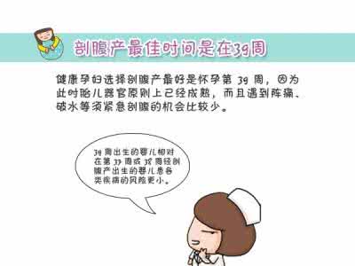 二胎剖腹产的最佳时间 剖腹产的最佳时间是什么