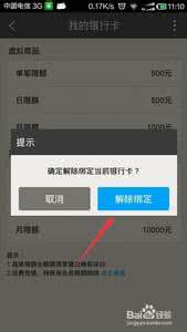 糯米百度钱包怎么解绑 百度糯米怎么解绑银行卡