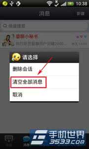 如何清空消息管理器 爱聊免费电话消息如何清空