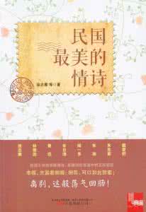 民国文学 「潍·文学」5首民国最美的情诗,如今依旧感动你我