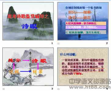 炼字和诗眼的区别 炼字和诗眼的区别 怎样炼字?何为诗眼?(法度篇--3)