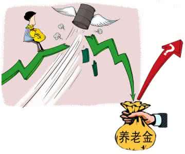 如何买股票新手入门 养老金入市 养老金入市非简单买股票 网友：赔了钱算谁的