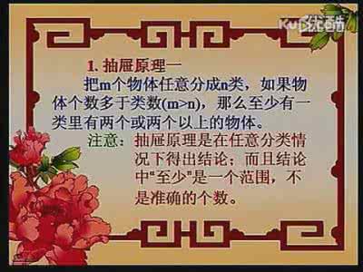 五年级奥数抽屉原理 五年级奥数抽屉原理 五年级奥数上册 简单的抽屉原理第十一讲