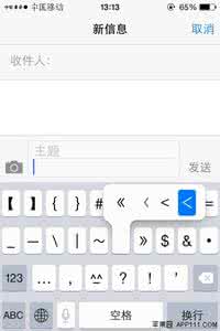 大于小于符号 iPhone输入大于或小于号方法