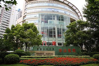 上海华山医院怎么样 华山医院 华山医院怎么样