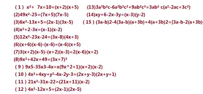 初中因式分解题型总结 11分解因式题型