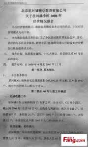 物业公司经理述职报告 物业公司述职报告范文