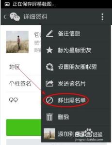 微信怎么移除黑名单 微信怎么移除黑名单 桔子热线怎么移除黑名单