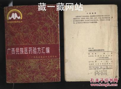 民间特效特效西药秘方 特效秘方100条-民间中医研究会汇编