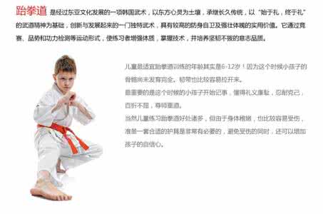 练习跆拳道的好处有哪些