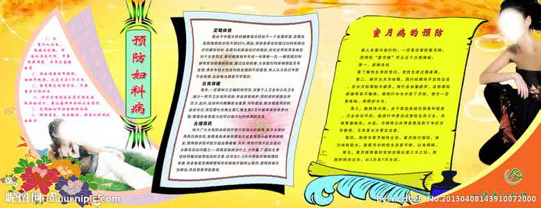 怎样预防妇科病 8个生活习惯远离妇科病