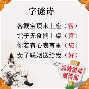 谜语诗 谜语诗，真邪乎！