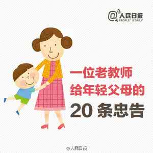 教师资格证面试经验 图说：老教师20年从教经验 ▏对家庭教育提出忠告
