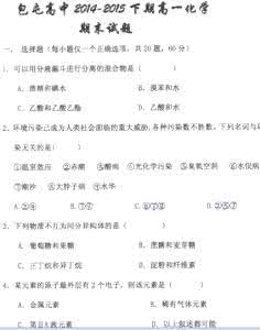 湖北省孝感高级中学 2015-2016学年湖北省孝感高级中学高一下学期期末考试化学试题