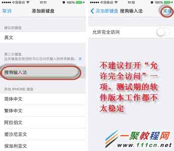 edge使用第三方输入法 iOS8安装使用第三方输入法教程