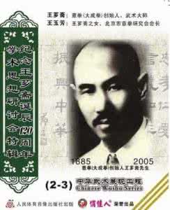 王芗斋大成拳站桩图 【大成拳】王芗斋先生论用劲与求劲之法